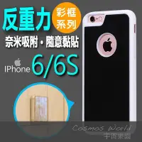 在飛比找Yahoo!奇摩拍賣優惠-【手機殼】Iphone 6/6S 反重力 手機殼 吸附殼 奈