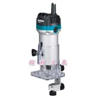 在飛比找Yahoo!奇摩拍賣優惠-【☆館前工具☆】牧田 Makita- 木工雕刻機 修邊機  