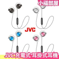 在飛比找樂天市場購物網優惠-日本 JVC 充電式 耳掛式耳機 HA-AL102BT 耳機