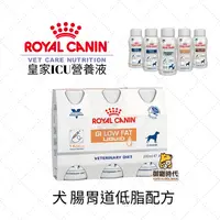 在飛比找樂天市場購物網優惠-Royal 皇家-ICU營養液-犬腸胃道低脂配方 3瓶/組 