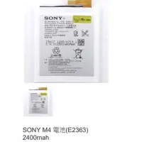 在飛比找蝦皮購物優惠-SONY M4 電池(E2363) 2400mah 0910