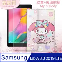 在飛比找PChome24h購物優惠-My Melody美樂蒂 三星 Galaxy Tab A 8