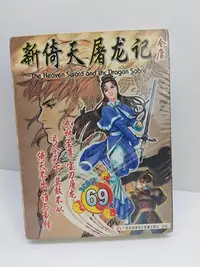 在飛比找Yahoo!奇摩拍賣優惠-新倚天屠龍記 游戲光盤 PC正版盒裝電腦光碟 絕版實物只有1