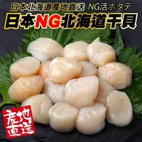 在飛比找momo購物網優惠-【三頓飯】日本北海道NG干貝(10包_100g/包)