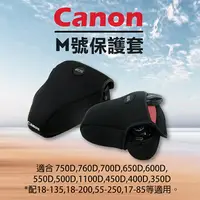 在飛比找樂天市場購物網優惠-【199超取免運】攝彩@Canon M號-防撞包 保護套 內