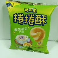 在飛比找蝦皮購物優惠-可樂果捲捲酥酸奶起司口味65g