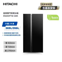 在飛比找金石堂精選優惠-【HITACHI 日立】595L變頻雙門對開冰箱 琉璃黑 （