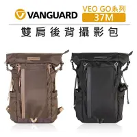 在飛比找Yahoo!奇摩拍賣優惠-EC數位 VANGUARD 精嘉 生活旅拍 攝影包 VEO 