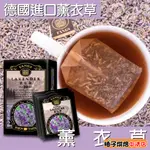 【柚子烘焙食品】德國 薰衣草茶 (無咖啡因 20包) 下午茶 水果茶 沖泡茶 花果茶 薰衣草 FANGS方氏 茶包系列