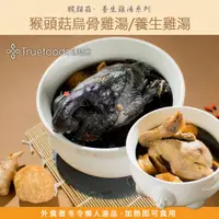 在飛比找蝦皮商城優惠-臻盛食 麻油猴頭菇全雞燉煮養生雞湯2入組(2000g/包)(