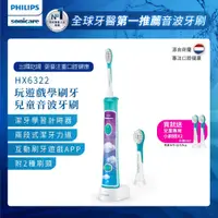 在飛比找蝦皮商城優惠-【PHILIPS 飛利浦】 Sonicare 兒童音波震動/