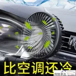 【免運+最低價】車載風扇汽車用空調出風口電風扇12V制冷24V伏大貨車挖機車內電扇