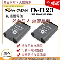 在飛比找蝦皮購物優惠-創心 ROWA 樂華 2入Nikon EN-EL23 ENE