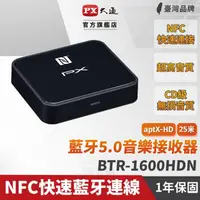 在飛比找蝦皮購物優惠-【中將3C】PX大通 BTR-1600HDN 藍芽5.0 H