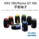 【老虎摩托】REX 雷克斯 KYMCO KRV 180 / Roma GT180 平衡端子 鋁合金 立體花紋 裝飾性