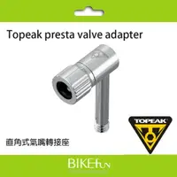 在飛比找蝦皮購物優惠-TOPEAK 直角氣嘴轉接座presta valve ada