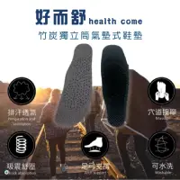 在飛比找momo購物網優惠-【Health come 好而舒】台灣製竹炭獨立筒氣墊式鞋墊