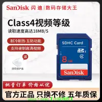 在飛比找露天拍賣優惠-SanDisk閃迪 SD卡 8G SDHC sd卡 8g內存