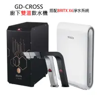 在飛比找momo購物網優惠-【GUNG DAI 宮黛】GD-CROSS新櫥下冷熱雙溫飲水