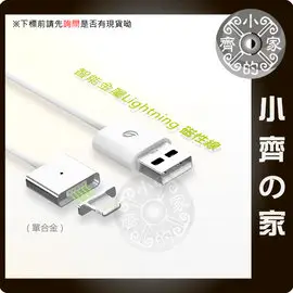 WSKEN 充電線 Lightning 磁力線 磁吸線 iPod nano7 touch5 touch6 小齊的家