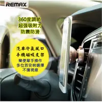 在飛比找蝦皮購物優惠-Remax 磁吸 手機車支架 RM-C19 車用支架 冷氣出