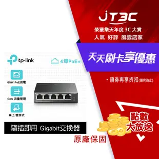 【最高22%回饋+299免運】TP-Link TL-SG1005P 5埠 Gigabit RJ45 桌上/壁掛式 PoE switch交換器（65W）★(7-11滿299免運)