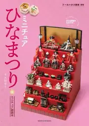 Miniature Hinamatsuri Dollhouse Textbook Separate Edition Miniature