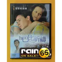 在飛比找蝦皮購物優惠-⊕Rain65⊕正版DVD【為巴比祈禱／Prayers Fo