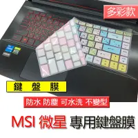 在飛比找Yahoo!奇摩拍賣優惠-MSI 微星 GF63 GS65 P65 PS42 多彩 矽