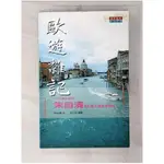 歐遊雜記--朱自清遊記散文攝影珍藏版_朱自清【T2／旅遊_EZC】書寶二手書