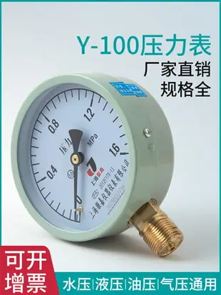 Y100壓力表氣壓表水壓油壓負壓液壓表1.6MPa遠傳抗震真空表壓力計