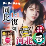 飛機杯 自慰套 PAPAKEY 河北彩花 名花的極致 日本女優倒模名器 飛機杯女優 情趣用品男用 男性情趣用品 情趣娃娃