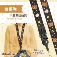 在飛比找樂天市場購物網優惠-正版授權 Rilakkuma 拉拉熊 可拆式手機掛繩/手機吊