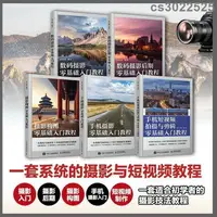 在飛比找蝦皮購物優惠-【正版】套裝5冊 數碼攝影+手機攝影自學構圖單反教程短視頻技