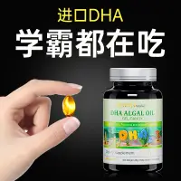 在飛比找淘寶網優惠-DHA記憶力兒童增強學生青少年補腦素藻油初高中旗艦