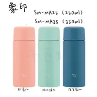 在飛比找蝦皮購物優惠-⭐千百蝶⭐ZOJIRUSHI 象印 ( SM-MA25 25