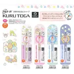 *現貨*日本UNI KURU TOGAXSAN-X角落生物360度旋轉自動筆 文具筆 自動鉛筆 0.5芯水藍色星空紫粉色