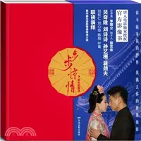 在飛比找三民網路書店優惠-步步驚情‧官方影像書（簡體書）