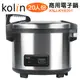 【Kolin 歌林】20人份機械式商用電子鍋 KNJ-KYR201 (9.2折)