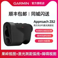 在飛比找露天拍賣優惠-Garmin佳明全新高爾夫測距儀Z82電子球童golf坡度版