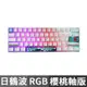 KBParadise V60THE2 日鶴波 60%機械式鍵盤 英文 RGB Cherry櫻桃軸版