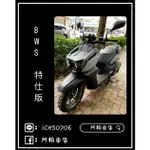 2021 BWS 特仕版 水泥灰  阿翰二手機車 應有竟有歡迎私訊