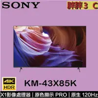 在飛比找蝦皮購物優惠-⚡️優惠價⚡️ 43X85J後續機種 SONY 43吋顯示器