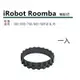 副廠 iRobot Roomba 掃地機器人左右輪通用輪胎皮 (1入/1對2入) 適用 500 600 700 800 900 全系列 980 960 692 678 670 _B14