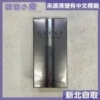 在飛比找蝦皮購物優惠-附發票  Gucci by Gucci 經典 男性淡香水 9