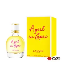 在飛比找蝦皮商城優惠-LANVIN 浪凡 卡布里風情 女性淡香水 90ml〔10點