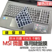 在飛比找蝦皮購物優惠-MSI 微星 GL63 GL65 PE70 GL62M PE