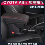 銳馳🆕TOYOTA 14-18年 ALTIS 扶手箱 11代 11.5代 阿提斯專用中央扶手 加高加長扶手箱 帶USB