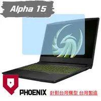 在飛比找蝦皮購物優惠-『PHOENIX』MSI Alpha 15 B5EEK 系列