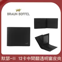 在飛比找PChome24h購物優惠-【BRAUN BUFFEL 德國小金牛】台灣總代理 默瑟-I